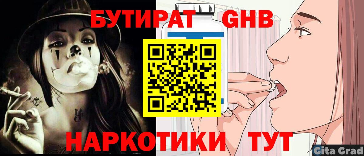 Бутират буратино Слободской
