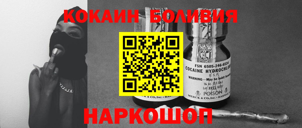 COCAIN  КОКАИН Эквадор  Вход с VPN  COCAIN Боливия  Слободской 