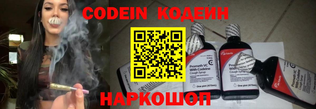 Слободской  Кодеиновый сироп Lean Purple Drank  Вход с VPN 