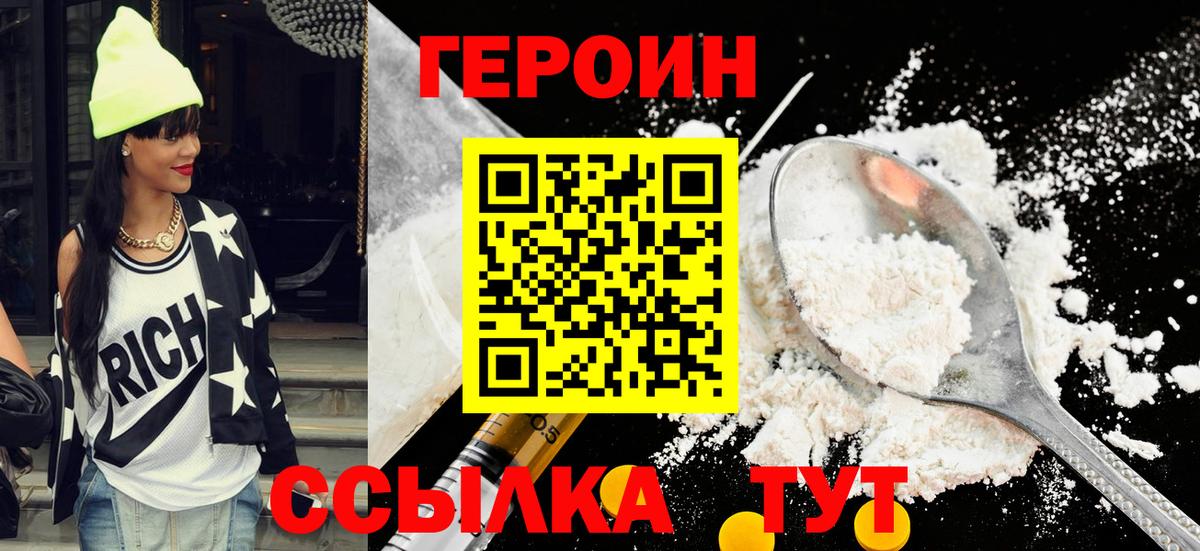 ГЕРОИН Heroin Слободской