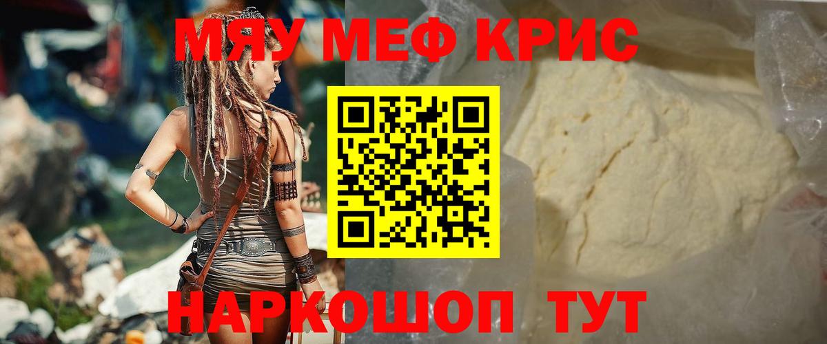 Меф кристаллы Слободской