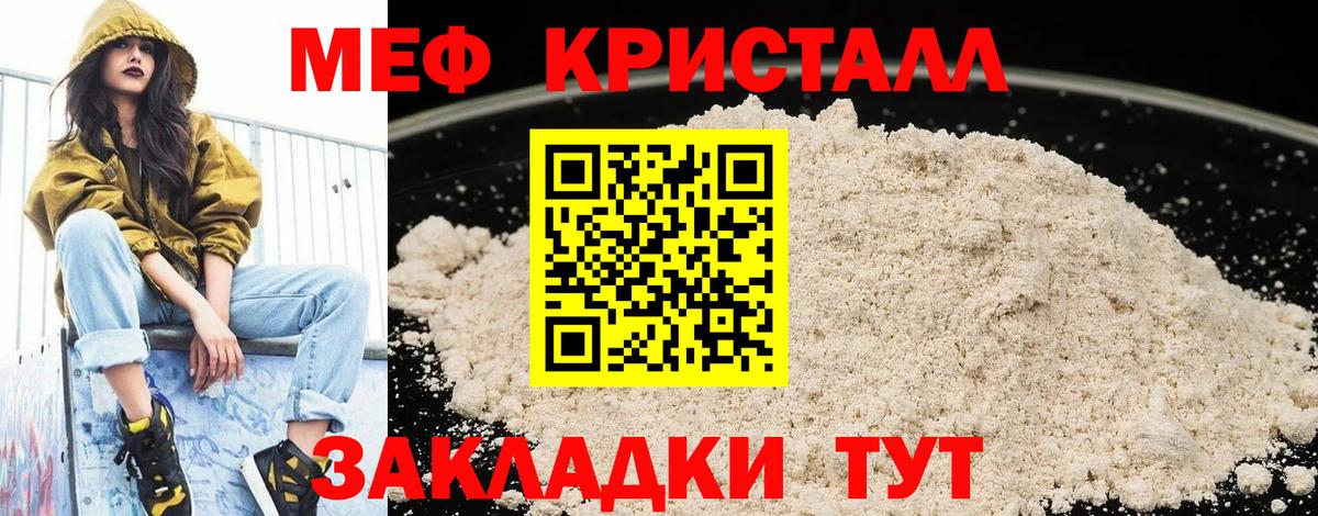 МЯУ-МЯУ 4 MMC  Вход с VPN  Мефедрон  Слободской 