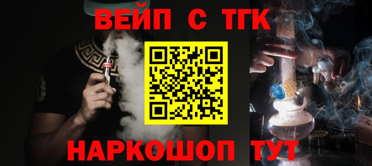 ТГК вейп Слободской